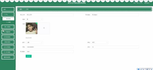 某公司人事信息管理系統的設計與實現