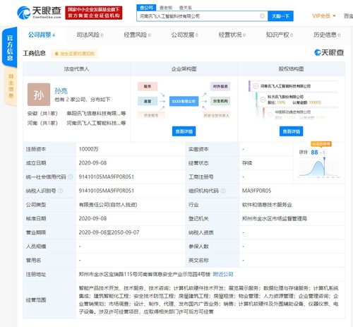 科大訊飛在河南成立人工智能新公司，注冊資本一億，布局計算機信息系統集成服務